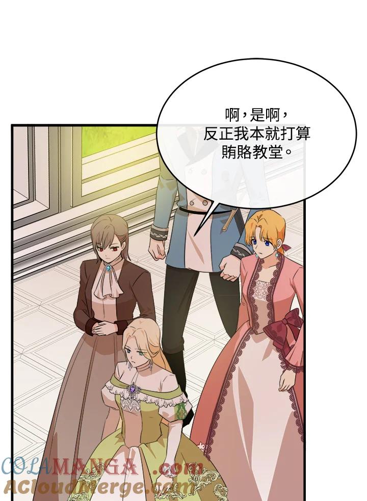 恶女的王座 第99话 第53页