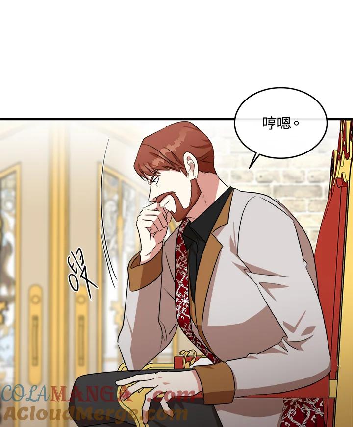 恶女的王座 第99话 第17页