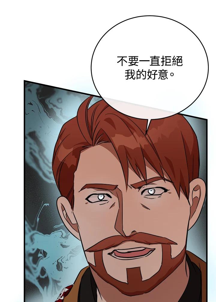 恶女的王座 第99话 第23页