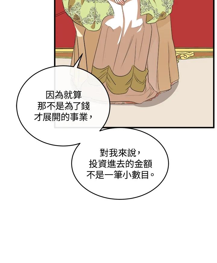 恶女的王座 第99话 第16页