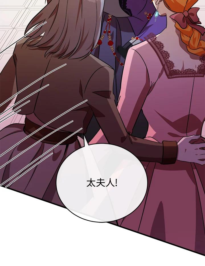 恶女的王座 第99话 第88页