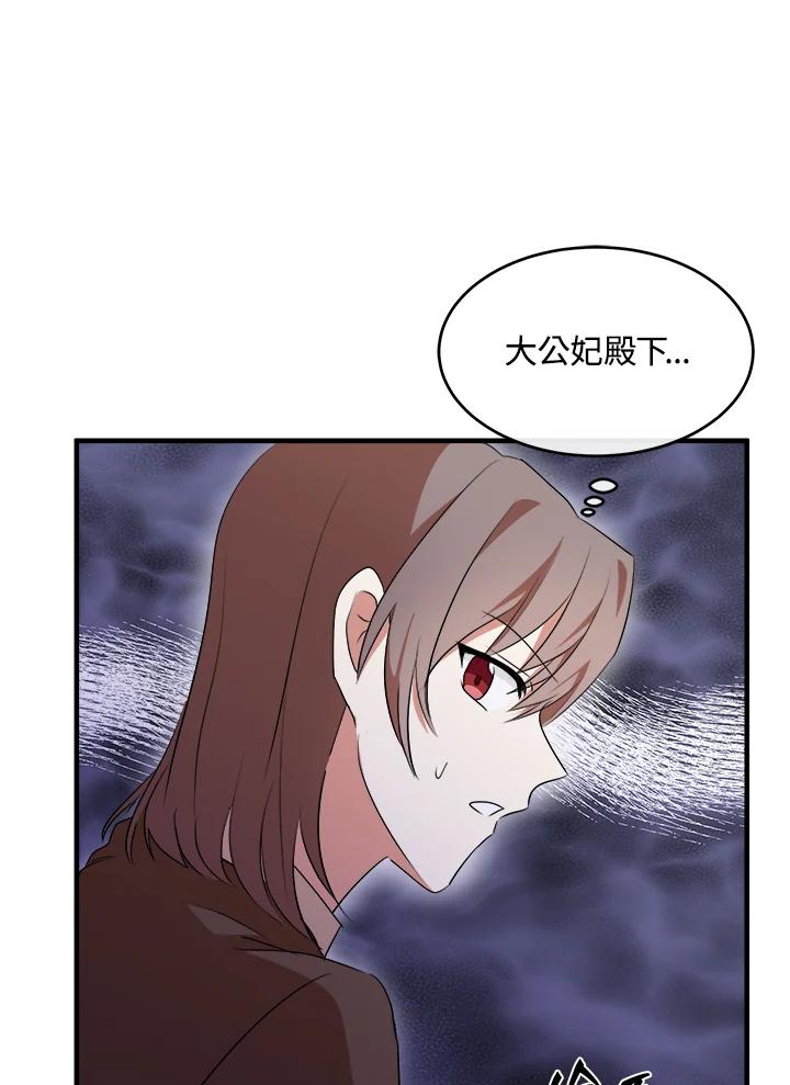恶女的王座 第99话 第116页