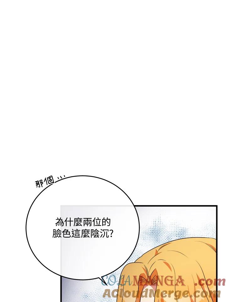 恶女的王座 第99话 第33页
