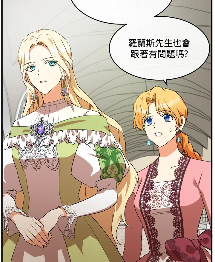恶女的王座 第99话 第43页