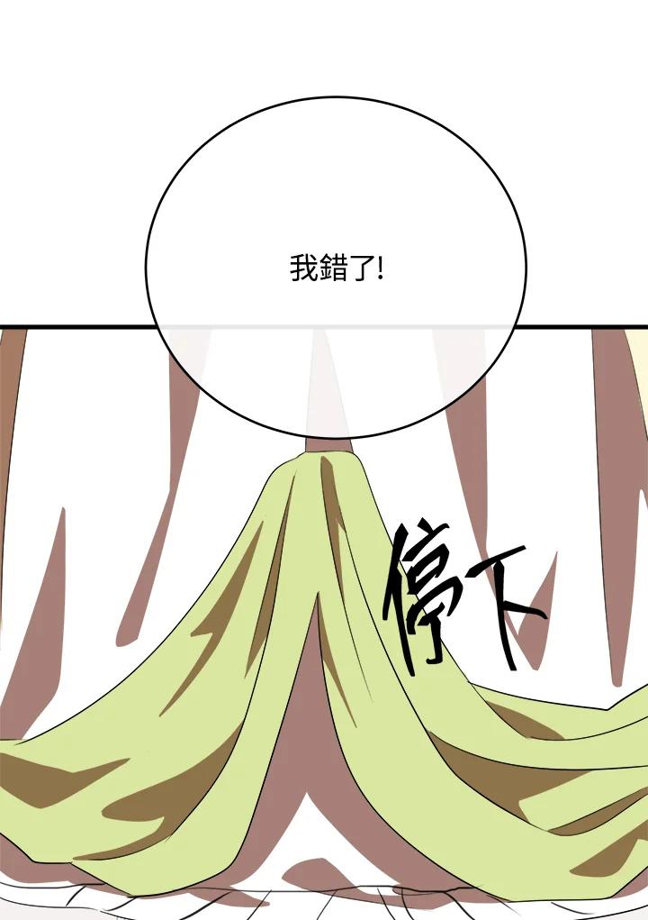 恶女的王座 第99话 第106页