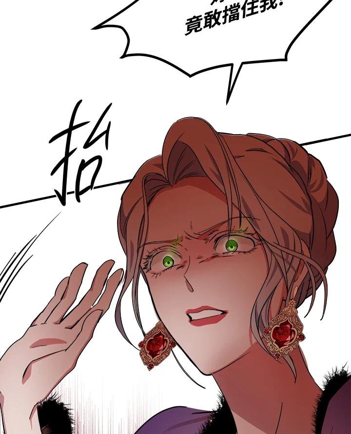 恶女的王座 第99话 第80页