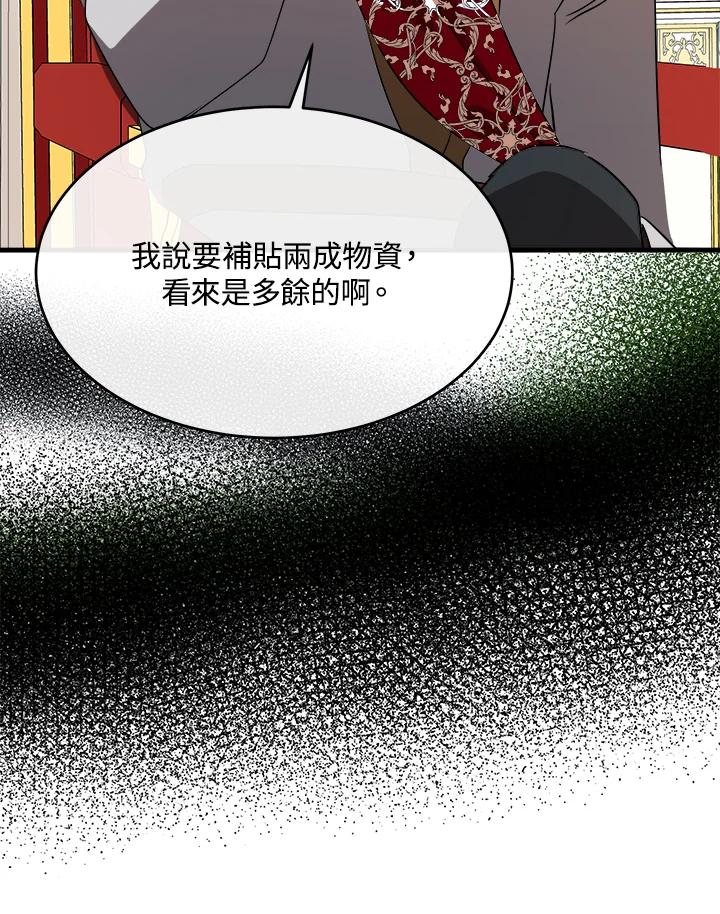 恶女的王座 第99话 第14页