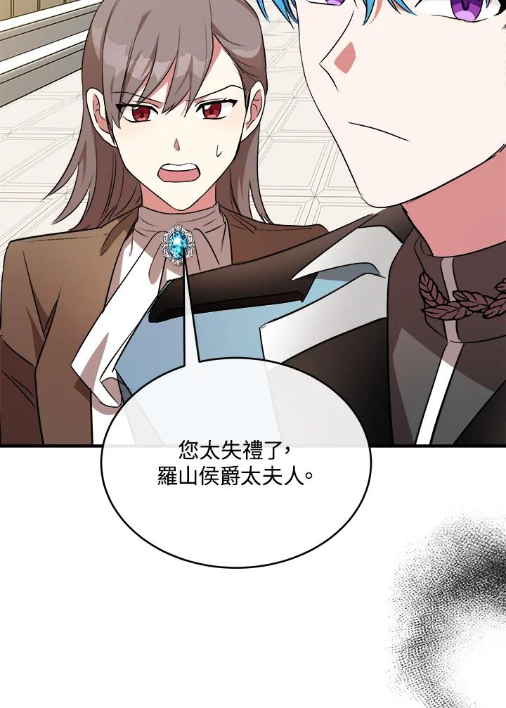 恶女的王座 第99话 第94页