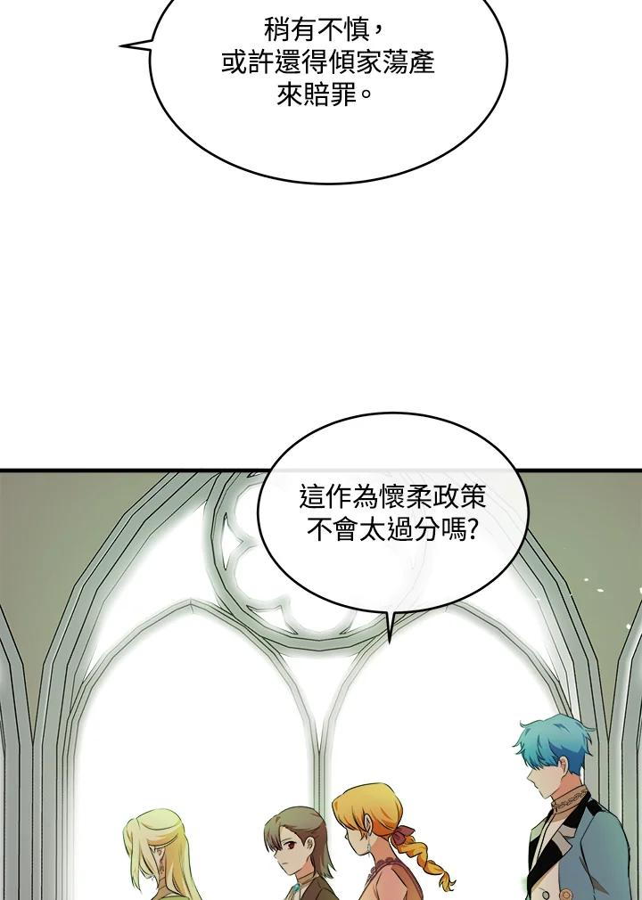 恶女的王座 第99话 第39页
