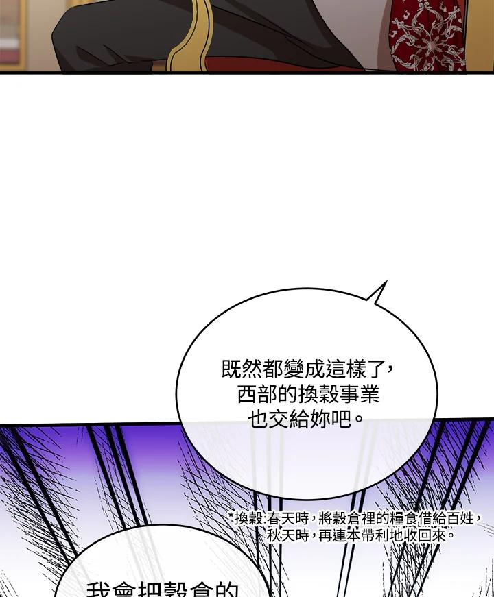 恶女的王座 第99话 第18页