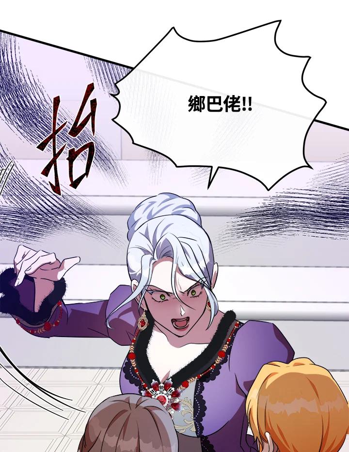 恶女的王座 第99话 第87页