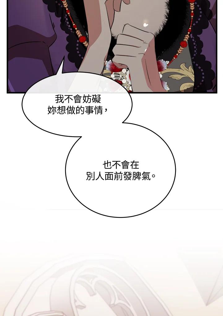 恶女的王座 第99话 第111页