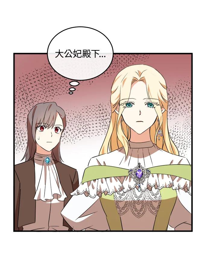 恶女的王座 第99话 第68页