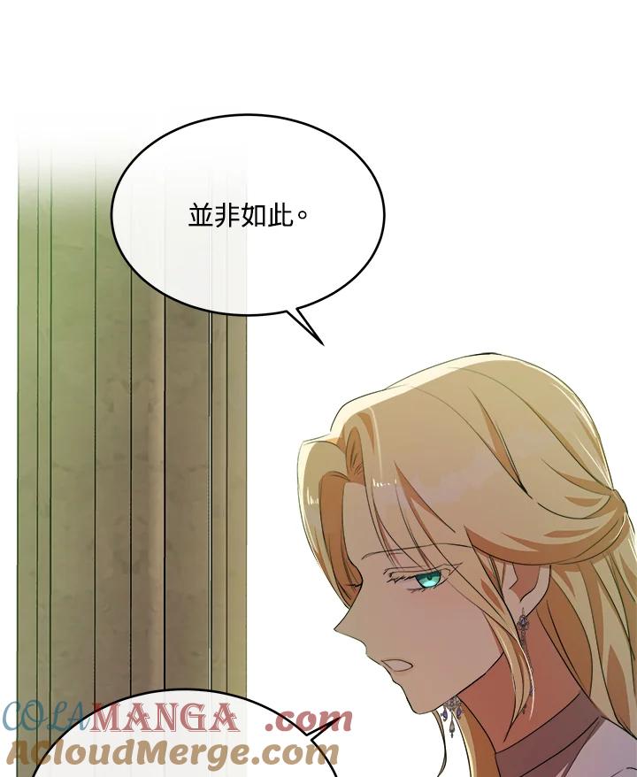 恶女的王座 第99话 第41页