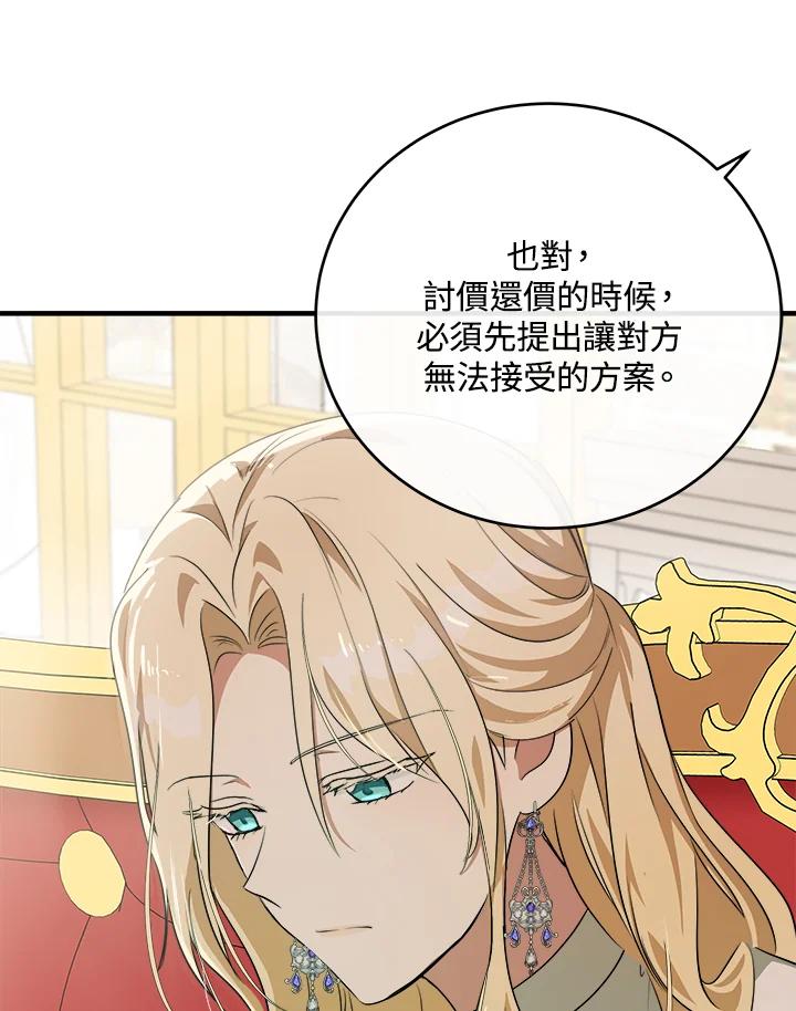 恶女的王座 第99话 第11页