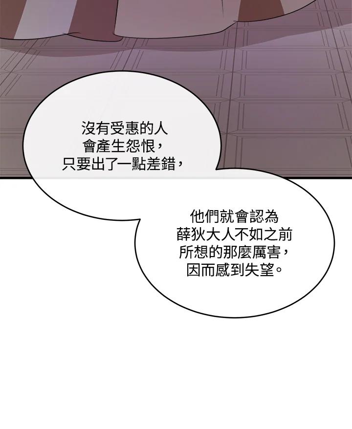 恶女的王座 第99话 第46页