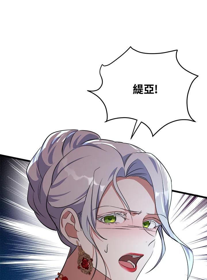恶女的王座 第99话 第74页