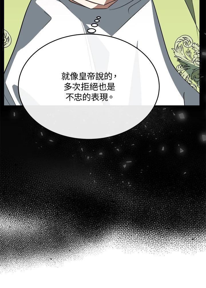 恶女的王座 第99话 第27页