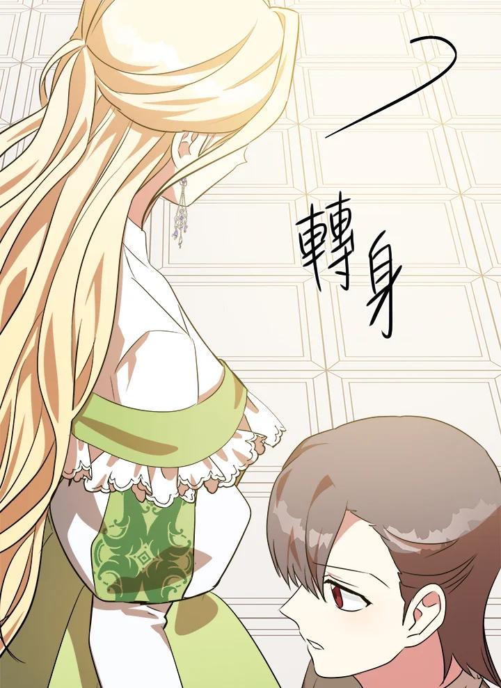 恶女的王座 第99话 第118页