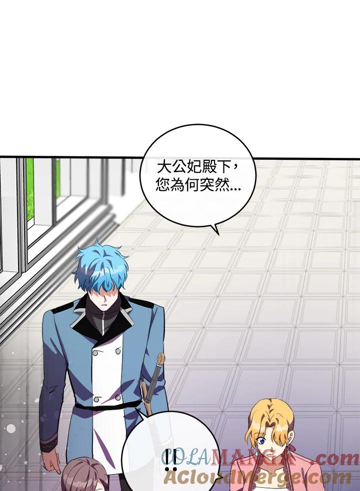 恶女的王座 第99话 第57页