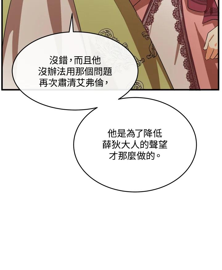 恶女的王座 第99话 第44页