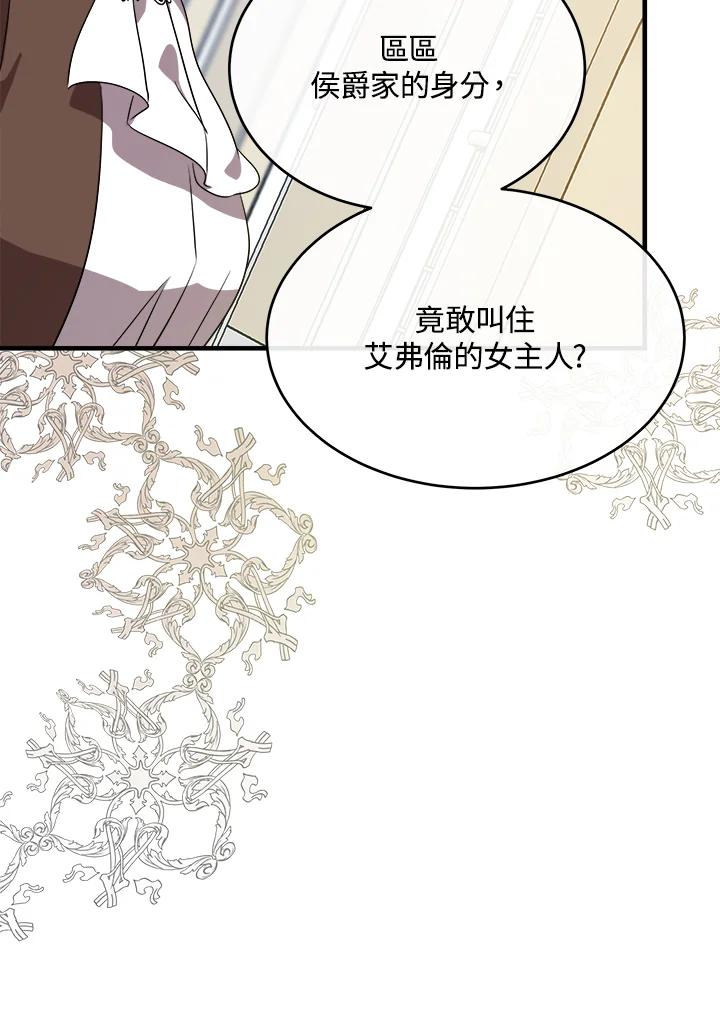 恶女的王座 第99话 第98页