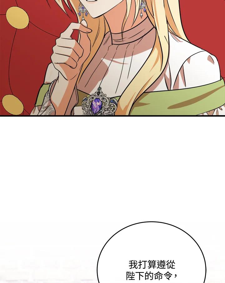 恶女的王座 第99话 第3页