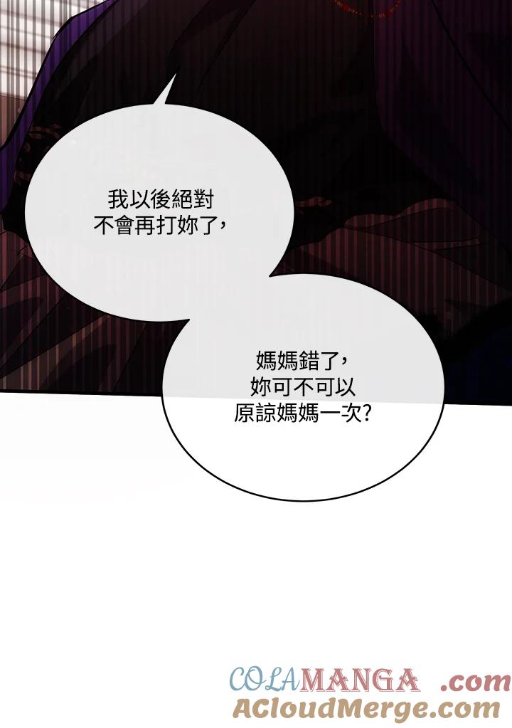 恶女的王座 第99话 第113页