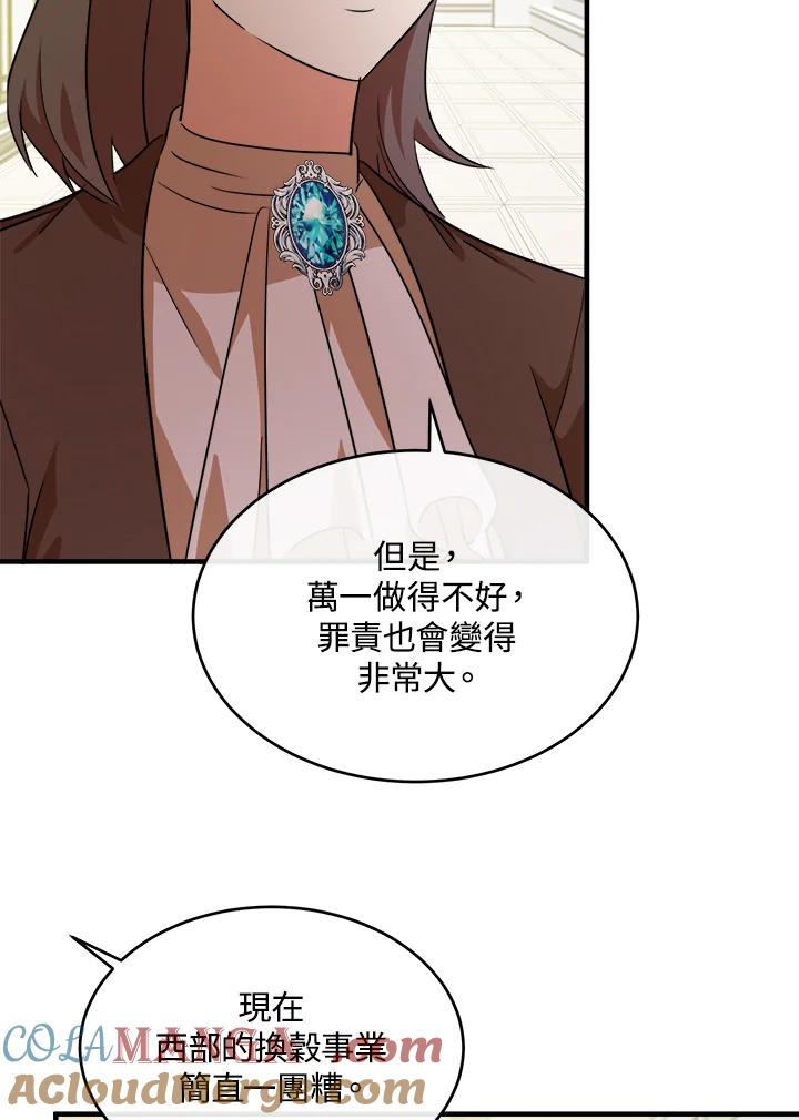 恶女的王座 第99话 第37页