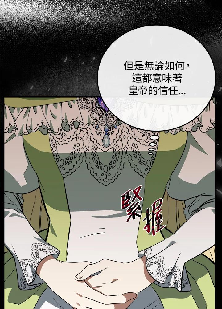 恶女的王座 第99话 第26页