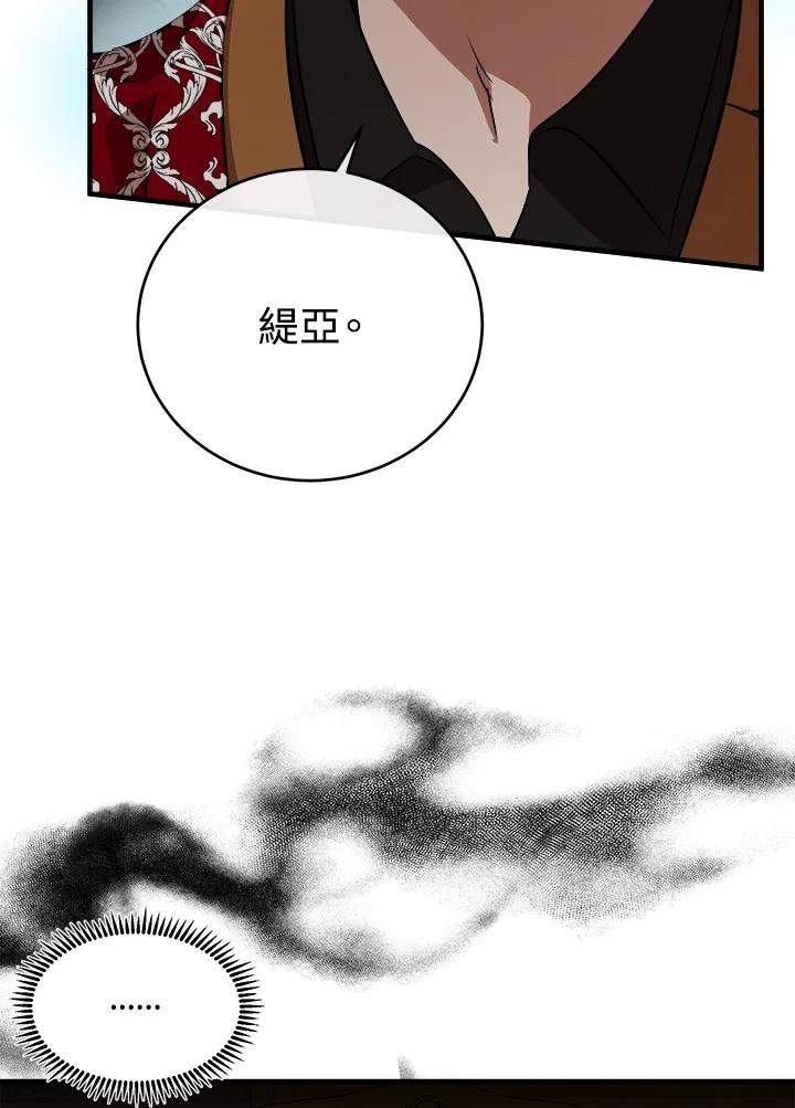 恶女的王座 第99话 第24页