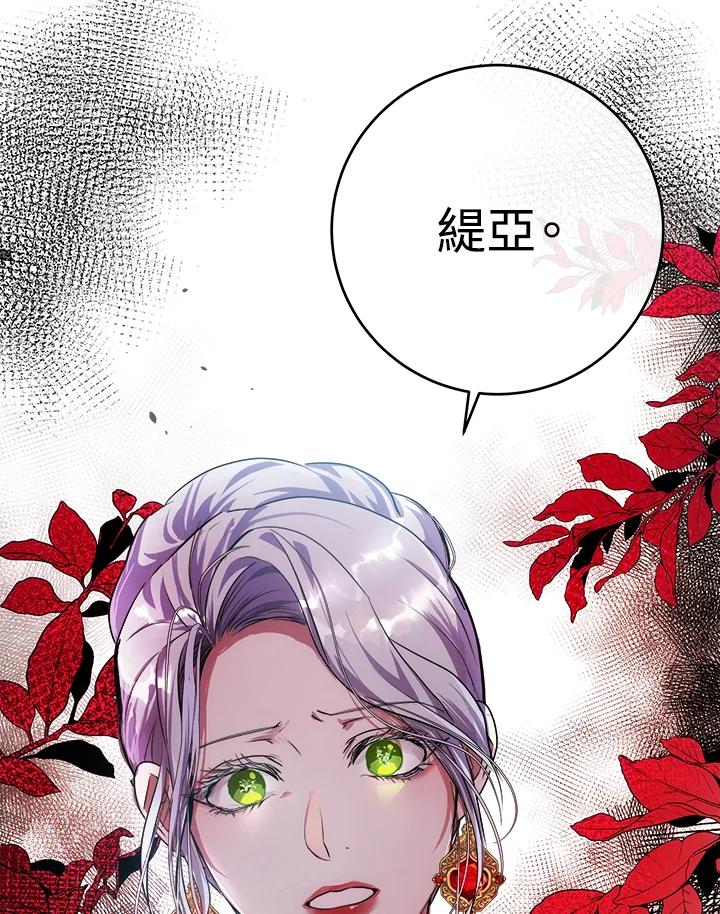 恶女的王座 第99话 第63页