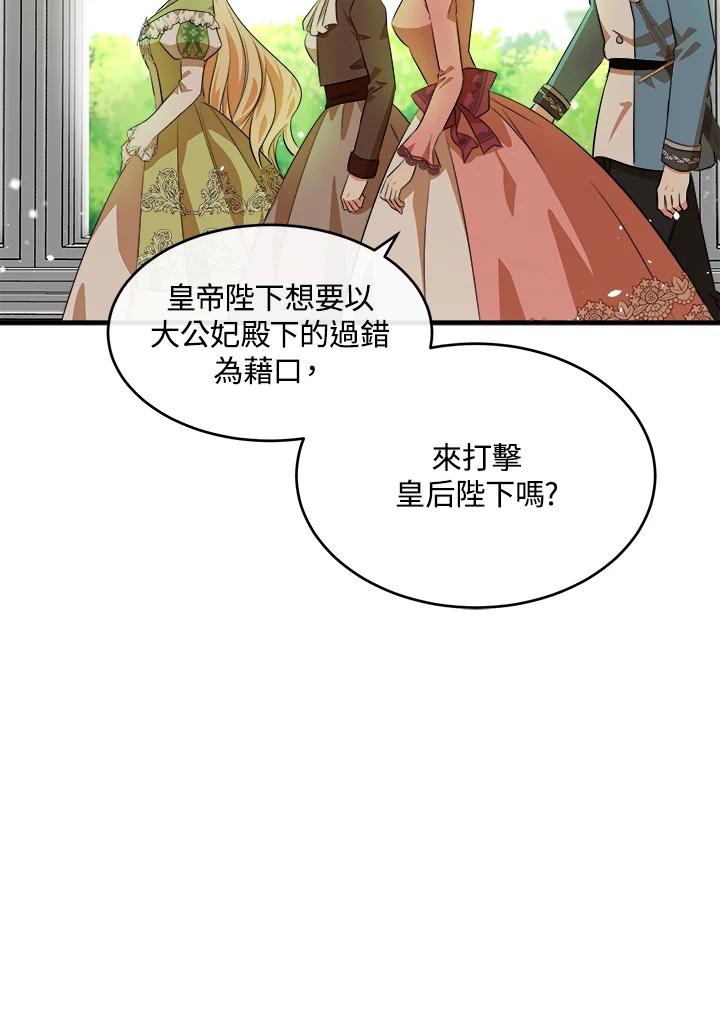 恶女的王座 第99话 第40页