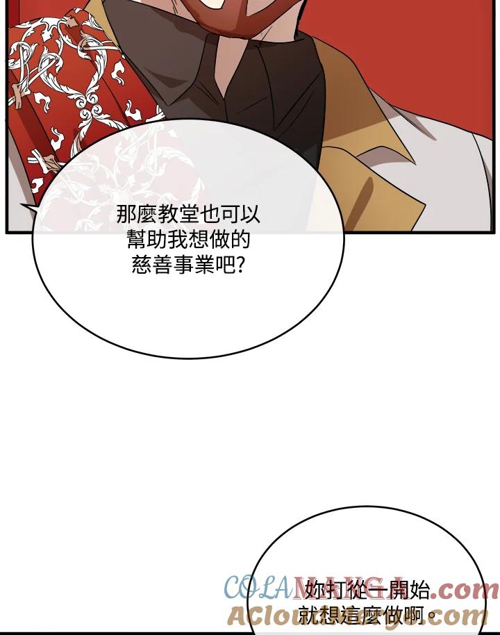 恶女的王座 第99话 第9页