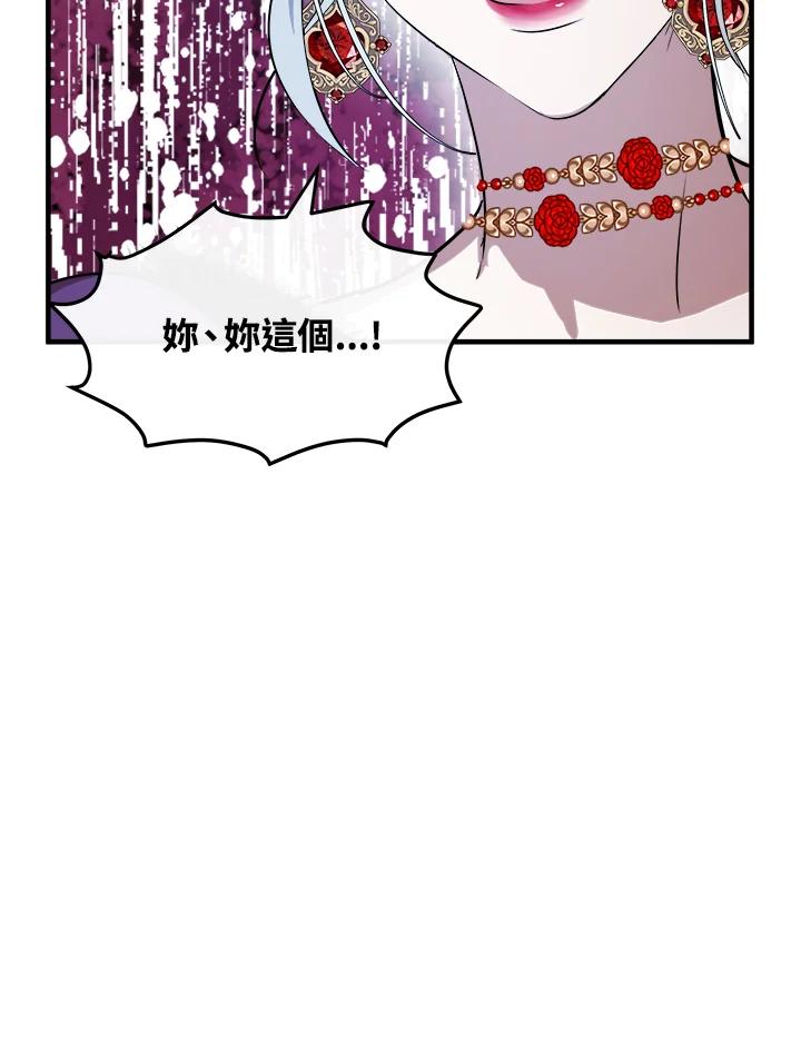 恶女的王座 第99话 第86页