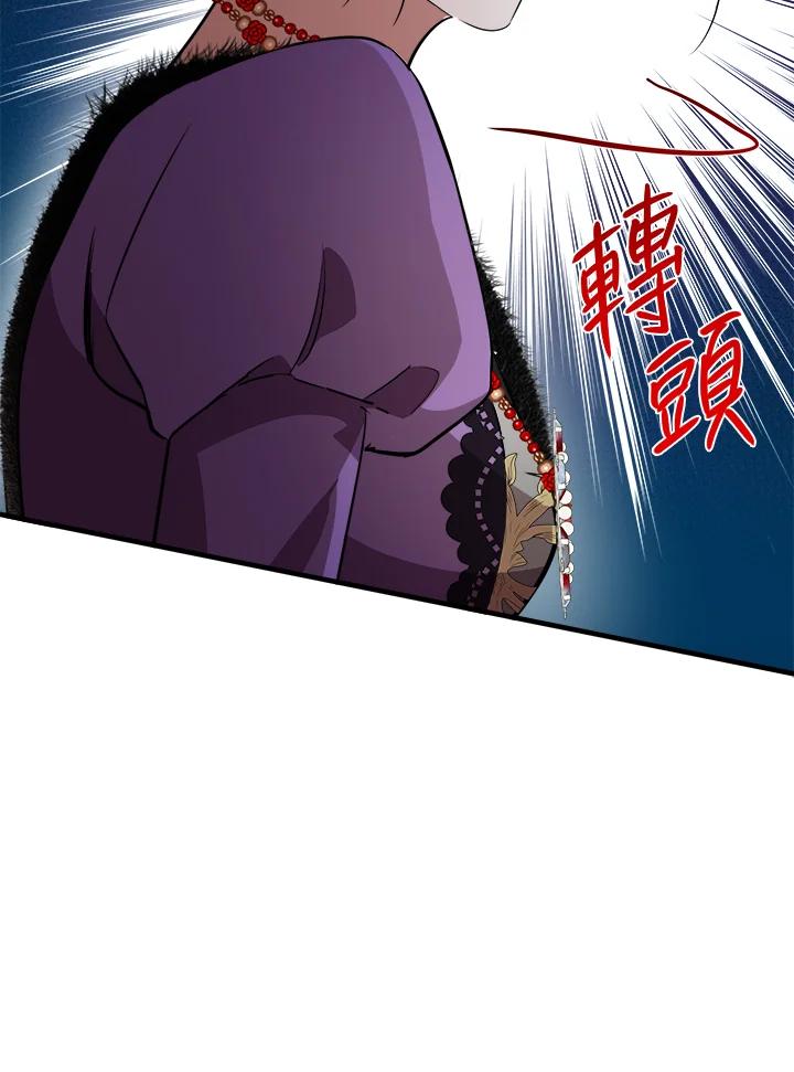 恶女的王座 第99话 第75页