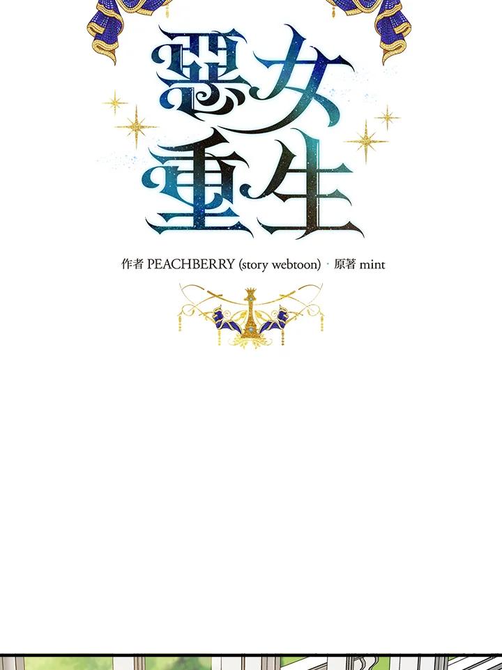 恶女的王座 第99话 第31页