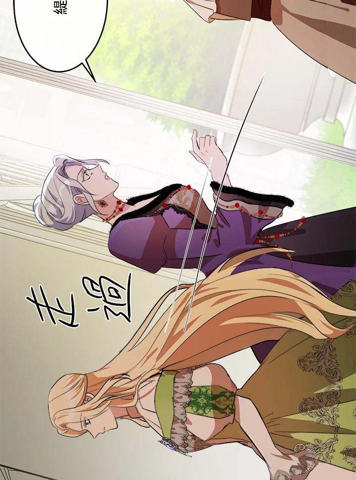 恶女的王座 第99话 第72页