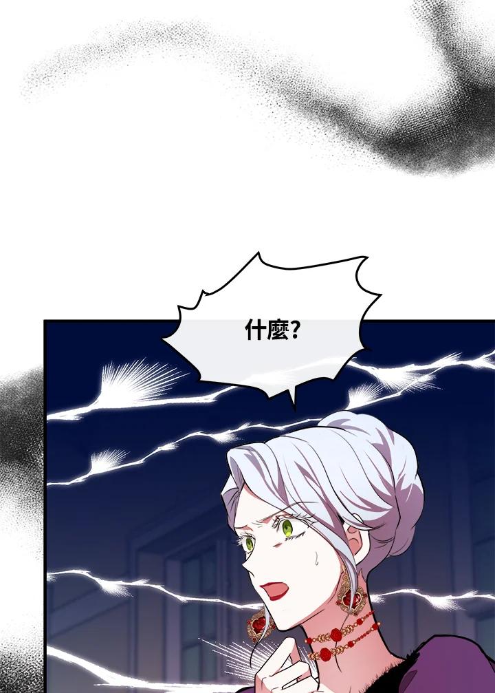 恶女的王座 第99话 第95页