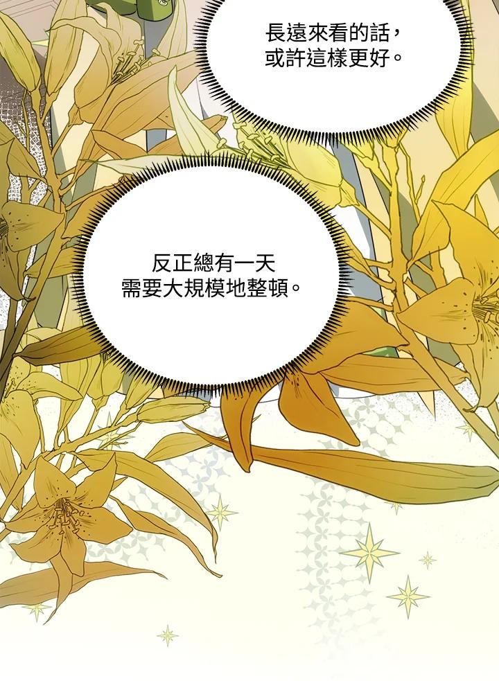 恶女的王座 第99话 第50页