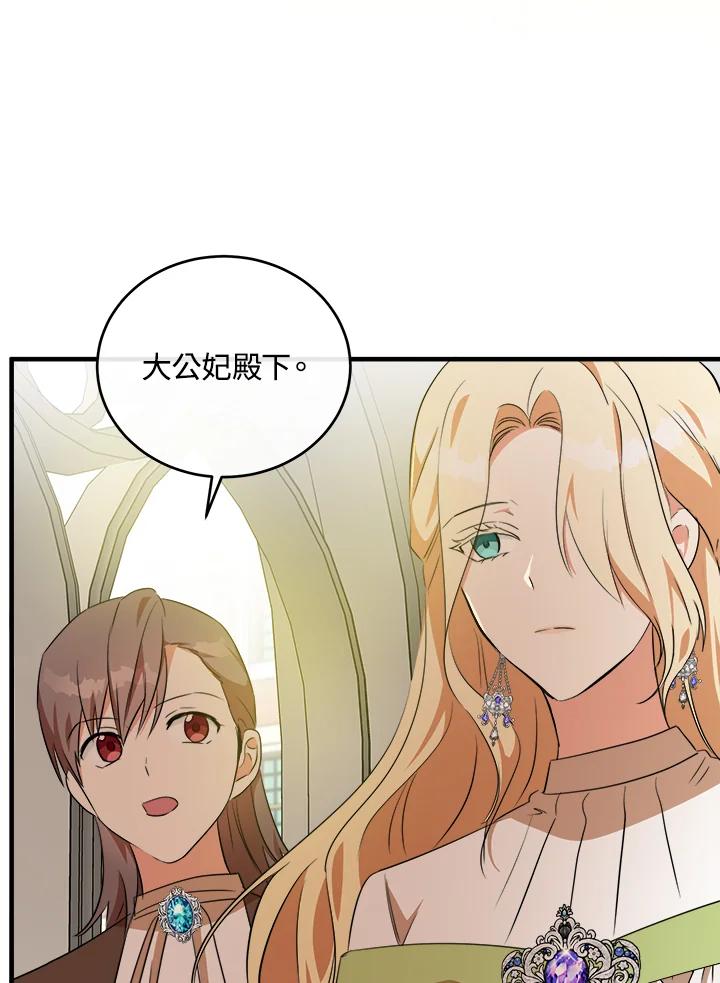 恶女的王座 第99话 第51页