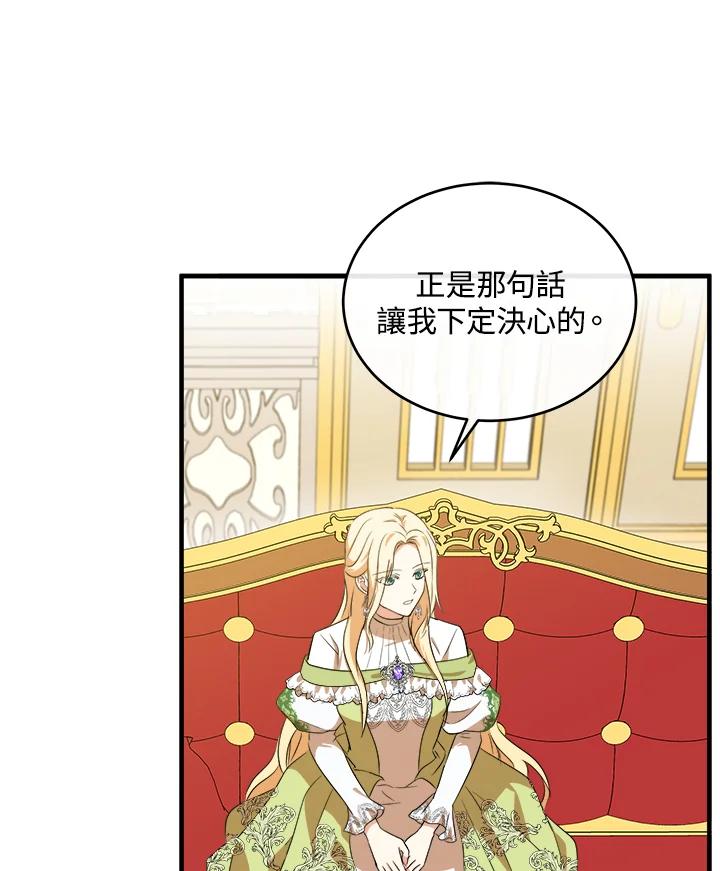 恶女的王座 第99话 第15页