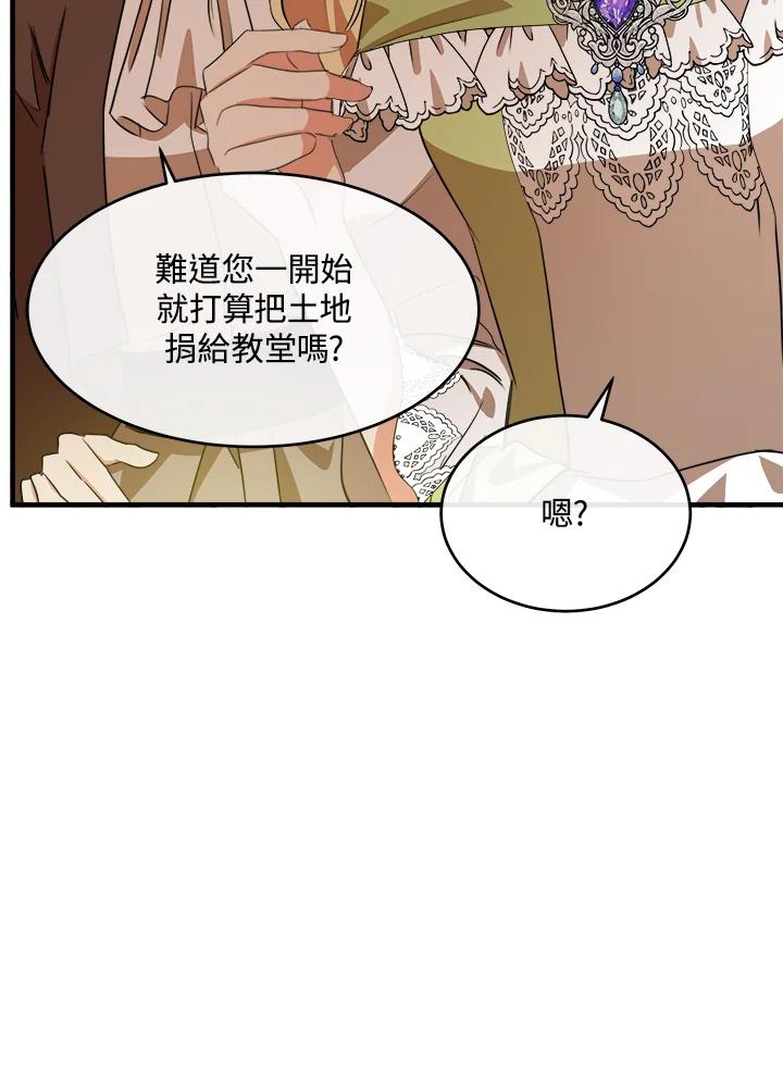 恶女的王座 第99话 第52页