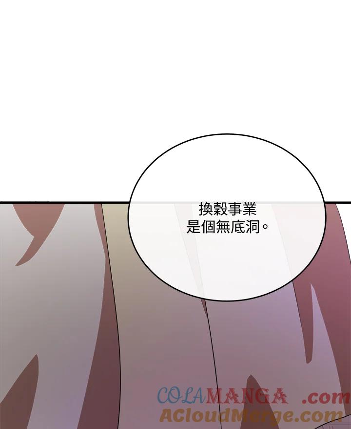 恶女的王座 第99话 第45页