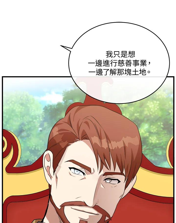 恶女的王座 第99话 第8页