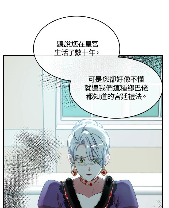 恶女的王座 第99话 第99页