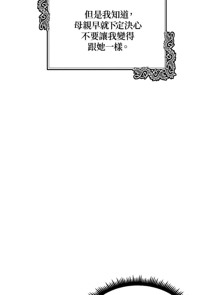 恶女的王座 第100话 第102页