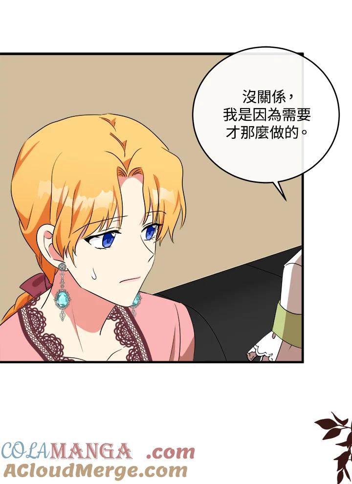 恶女的王座 第100话 第85页
