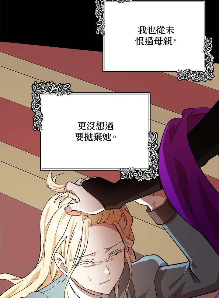 恶女的王座 第100话 第40页