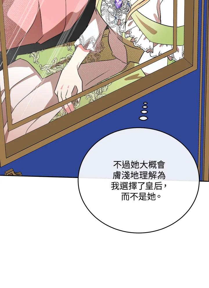 恶女的王座 第100话 第87页